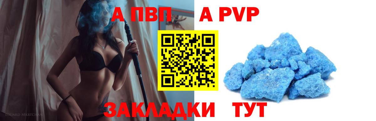 Канаш  A PVP кристаллы  Вход с VPN  А ПВП крисы CK  как найти   Альфа ПВП СК 