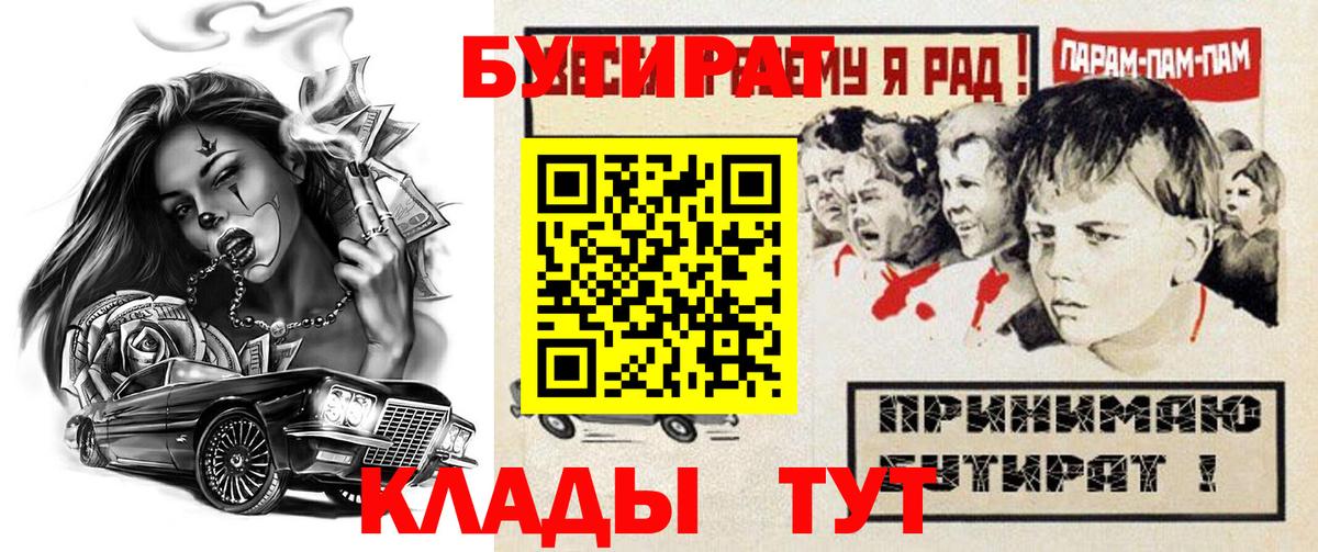 Бутират 99% Канаш