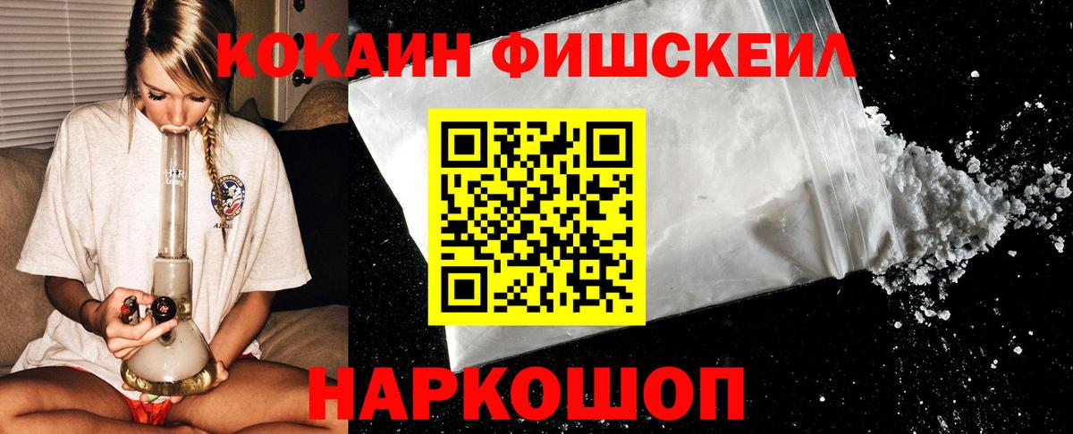 Канаш  КОКАИН FishScale  Вход с VPN 