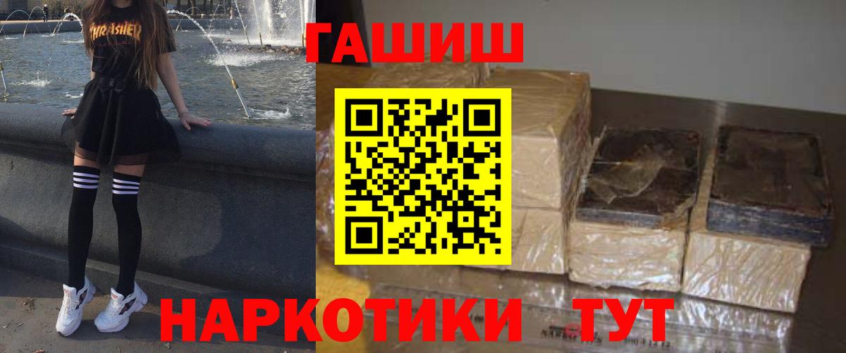 ГАШ  Гашиш 40% ТГК  Гашиш 40% ТГК  Вход с VPN  Канаш 