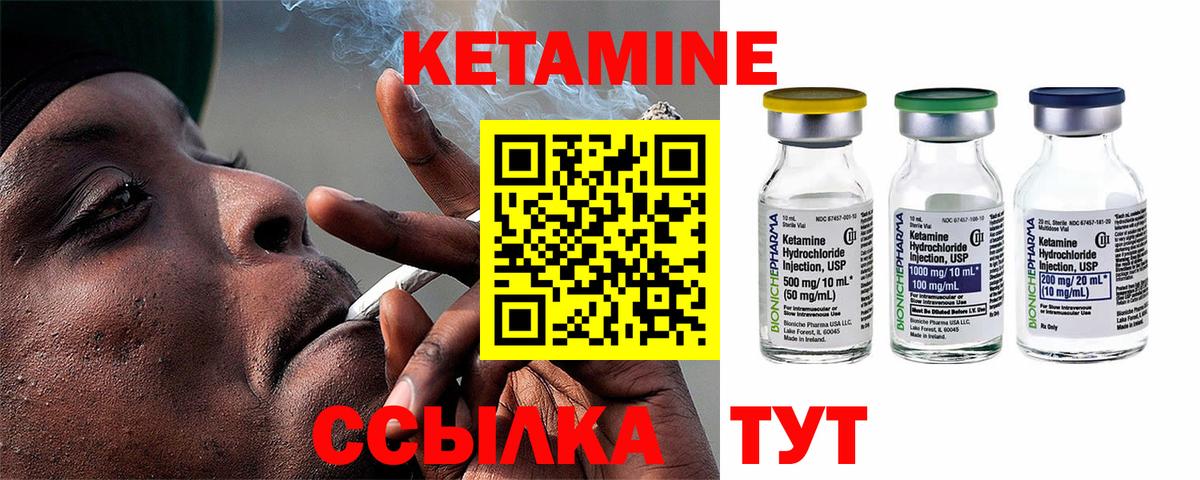Кетамин ketamine Канаш