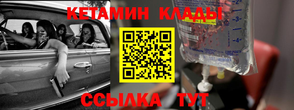 Кетамин ketamine  Вход с VPN  Канаш  КЕТАМИН ketamine 