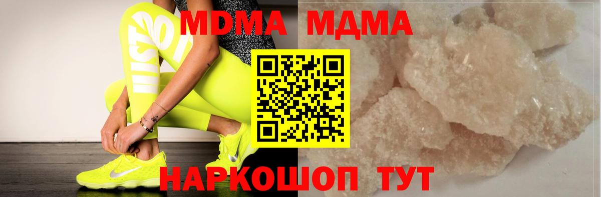 МДМА VHQ  Вход с VPN  Канаш  МДМА  МДМА crystal 