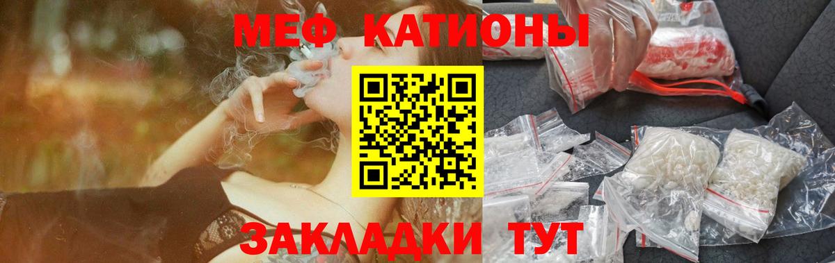 Меф мука Канаш