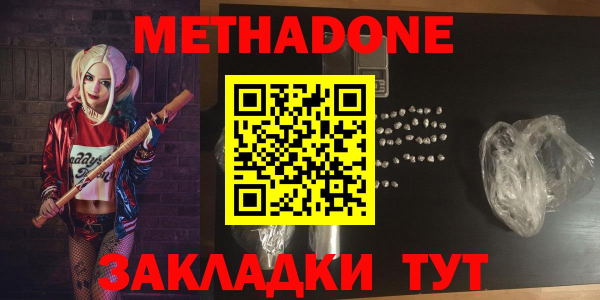 МЕТАДОН methadone  OMG ONION  Вход с VPN  Канаш  МЕТАДОН VHQ 